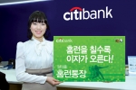 Citibank Korea Inc’s newest ‘Wonderful Home Run Account’