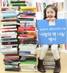 삼성카드(대표이사 사장 최치훈)는 30일 창립기념일을 맞아 임직원들이 기증한 아동도서를 문화소외지역 아동센터에 기부하는 '사랑의 책 나눔 행사'를 진행하였다.