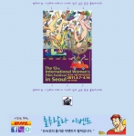 2011년 3월 24일부터 4월 4일까지 DHL은 다양한 소셜 네트워크 서비스(SNS)를 이용해 서울국제여성영화제 퀴즈 이벤트를 진행한다. 위는 DHL 블로그의 퀴즈 이벤트 화면
