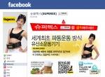 올 여름엔 비키니 꼭 입자…슈퍼렉스 페이스북 오픈 기념 ‘좋아요’ 이벤트 실시