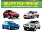 중고차도 통크게…카즈, ‘무조건 천만원 할인전’ 실시