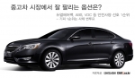 중고차 시장에서 잘 팔리는 ‘옵션’