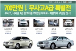 저예산 뚜벅이 모여라…카즈, ‘700만원↓ 중고차 할인전’ 실시