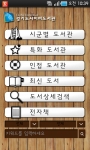 경기도사이버도서관 애플리케이션 출시