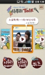 사투리 바이블 ‘사투리톡 애플리케이션’ 출시