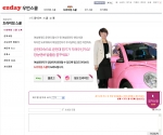 여성운전자 커뮤니티 ‘핑크드라이브’- 여성포털 ‘이지데이’ 업무제휴 체결