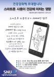 서울대학교병원 강남센터 건강강좌 ‘스마트폰이 건강에 미치는 영향’ 개최