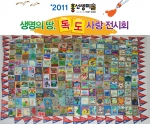 홍선생미술, 생명의 땅 독도사랑 교사·학생 작품전 개최