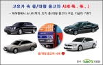 카피알, ‘인기 중대형 중고차 초특가전’ 25일부터 실시