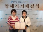 함께하는 사랑밭-난쟁이 똥자루, 미혼모 신생아 돕기 캠페인 양해각서 체결