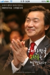 준앱스, 어플빌더로 제작한 ‘손학규 대표’ 앱 8일 출시