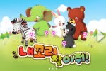 유아인지발달 앱 '내 꼬리 찾아줘' 메인화면