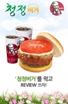 바이리뷰, KFC 청정버거 리뷰 이벤트 실시