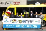 어린이 통학버스 사고예방 위한 2011년 ‘엔젤 아이즈 캠페인’ 런칭식 진행