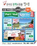 필유몰 소셜커머스