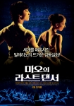 28일 영화 ‘마오의 라스트 댄서’ 개봉…뮤지컬 배우들과 함께하는 특별한 시사회 개최