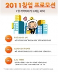 시즌아이 PC방, 4월 창업 프로모션 대실시