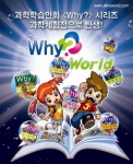 아인스 월드, 과학체험관 ‘Why? World’ 개관