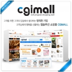홈페이지 제작 업체 ‘CGIMALL’, 20가지 이상의 웹 솔루션 제공
