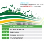 남북 공동 DMZ 생태띠잇기 성공을 위한 토론회 개최