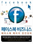 이달 출간한 ‘페이스북 비즈니스, 페이스북 페이지 완전정복’ 표지