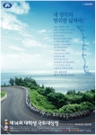 박카스와 함께하는 ‘제14회 대학생 국토대장정’ 대원 모집 D-1