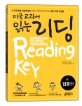 키출판사, 시작부터 차이나는 영어 입문서 ‘미국 교과서 읽는 리딩(K1)’ 출시