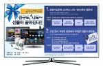 삼성전자, 스마트TV용 특화 앱 잇따라 출시