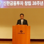 신한금융투자 창립 38주년 기념식 가져