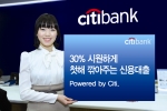 한국씨티은행 ‘첫해 깎아주는 신용대출’ 출시