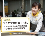 KB국민은행, 비거치식 ‘KB분할상환 모기지론’ 판매