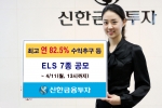 신한금융투자, ELS 사진
