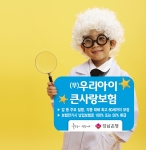 우리아이 큰 사랑 보험