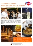 싱가포르관광청이 프랑스 주방 명품 브랜드 르크루제(LE CREUSET)와 함께 세계 미식가 축제(World Gourmet Summit) 기간 중 싱가포르를 방문할 수 있는 여행권 