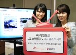 LG 시네마 3D 스마트TV로 새로워진 싸이월드 앱 즐긴다