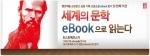 교보문고, ‘고급소설 eBook 읽기’ 클래식 기획전 실시