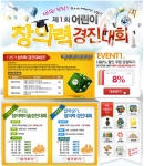 11번가, 제 1회 어린이 창의력 경진대회 개최
