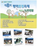제8회 평택환경축제 포스터