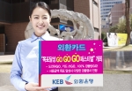 외환카드, ‘목표달성 GO GO GO 페스티벌’ 개최