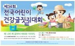 한국야쿠르트, 전국어린이건강글짓기대회 개최