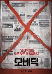 ‘모비딕’ 개봉확정, 티저 포스터 공개