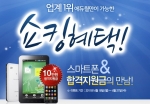 에듀윌-SKT, 스마트 러닝 제휴 기념 이벤트