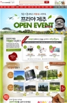 [인터파크]프리야제주 오픈이벤트 페이지