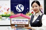 신한은행, ‘신한 내집안심 프로그램Ⅱ’ 시행