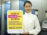 외환은행, 아이폰 OS 스마트폰 뱅킹 서비스 업그레이드
