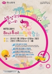 ‘2011 하나투어 여행박람회’ 개최