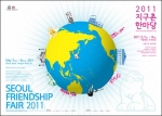 서울시, 5월 7~8일 서울광장 · 무교로 일대에서 글로벌축제 ‘2011 지구촌한마당’ 열려
