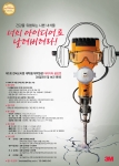 한국쓰리엠, 산업 안전·보건 분야 대학생 아이디어 공모전 개최