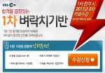 에듀윌, 공인중개사/주택관리사 자격증 시험 특별반 구성