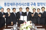 조준희 IBK기업은행장(사진 오른쪽 네 번째)과 김종성 한국보훈복지의료공단 이사장(〃 왼쪽 네 번째)이 28일 서울 서초구 반포동 보훈공단 본사에서 맞춤형 통합재무관리시스템(CMS